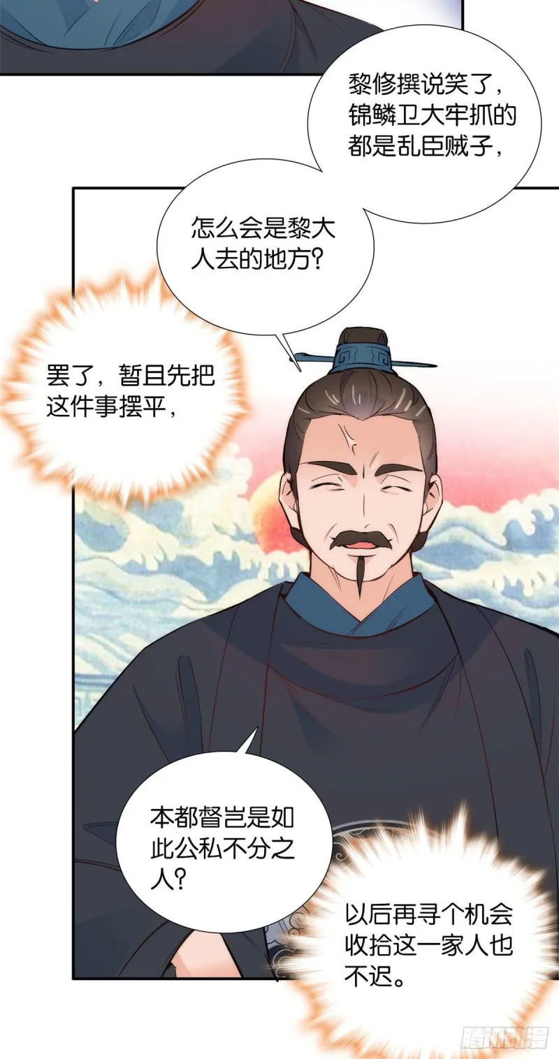 第99话 江远朝喜欢我？ 第36页
