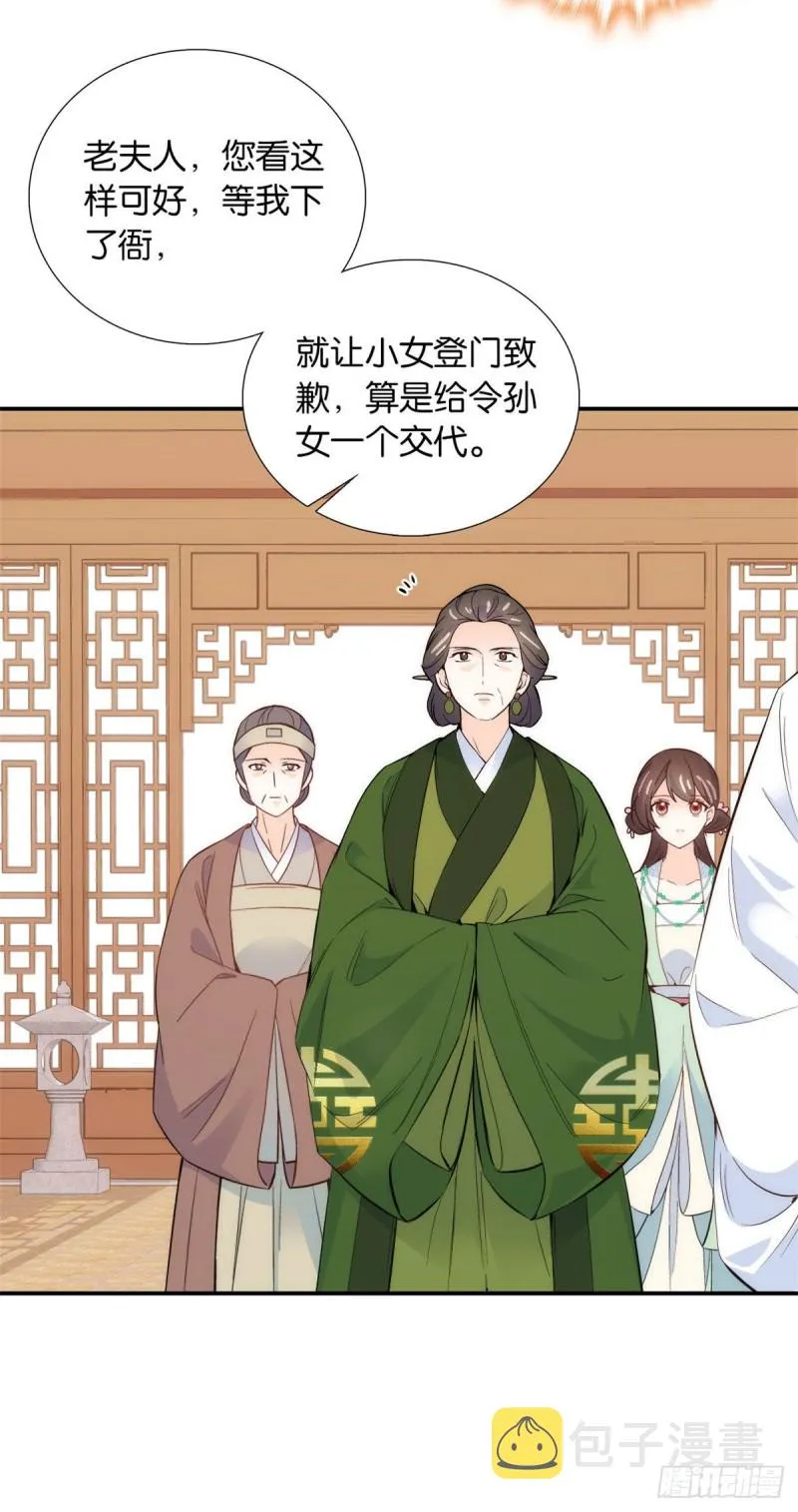 第99话 江远朝喜欢我？ 第37页