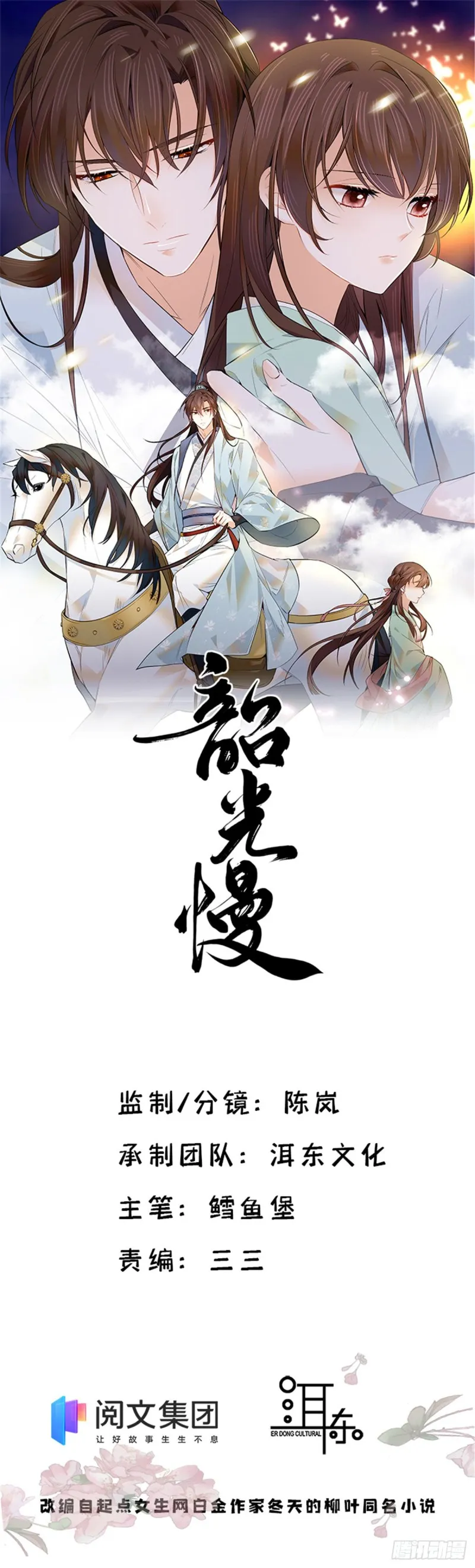 第100话黎姑娘是我要照顾的人 第1页