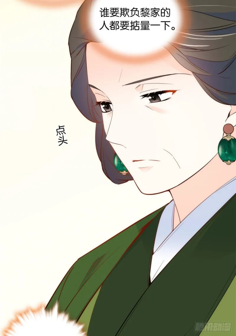 第100话黎姑娘是我要照顾的人 第3页