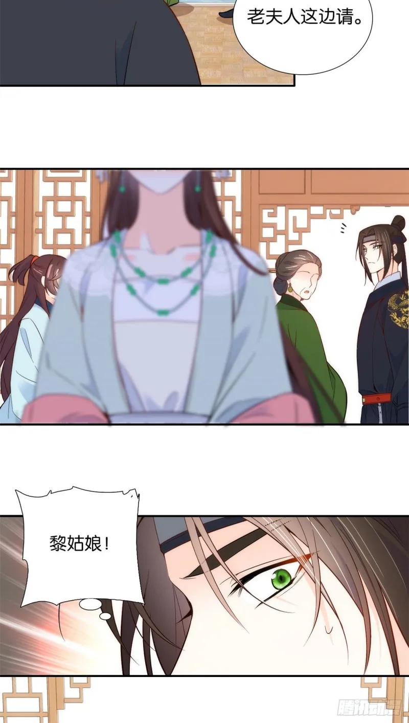 第100话黎姑娘是我要照顾的人 第5页