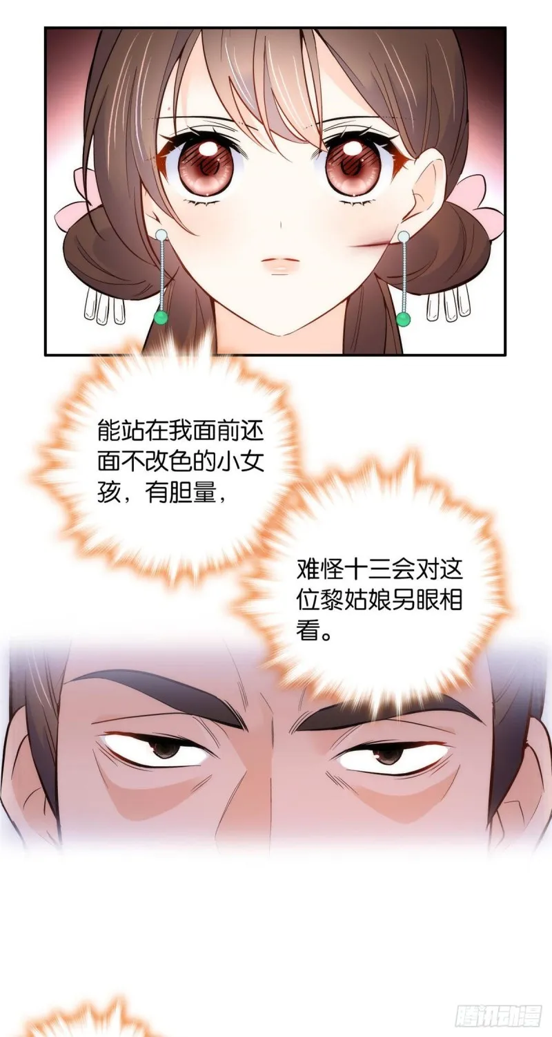 第100话黎姑娘是我要照顾的人 第10页