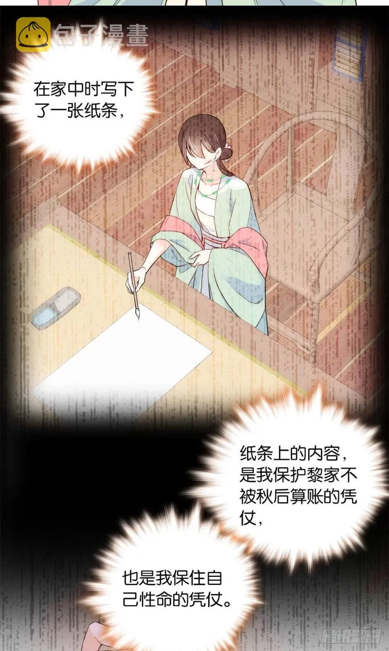 第100话黎姑娘是我要照顾的人 第12页
