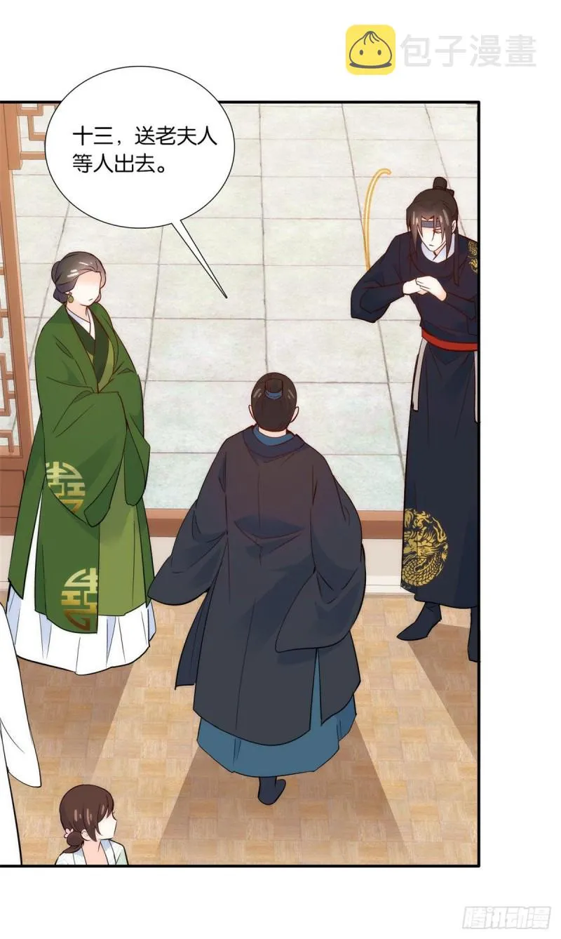 第100话黎姑娘是我要照顾的人 第16页