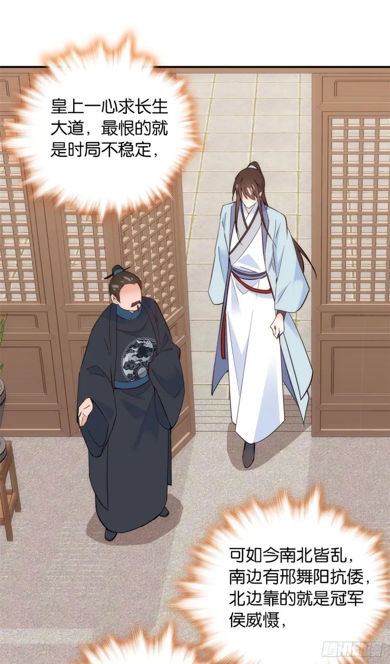 第100话黎姑娘是我要照顾的人 第23页