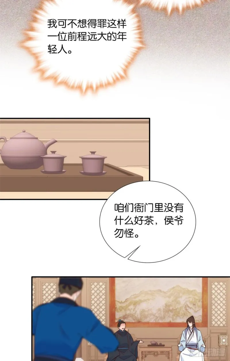 第100话黎姑娘是我要照顾的人 第24页