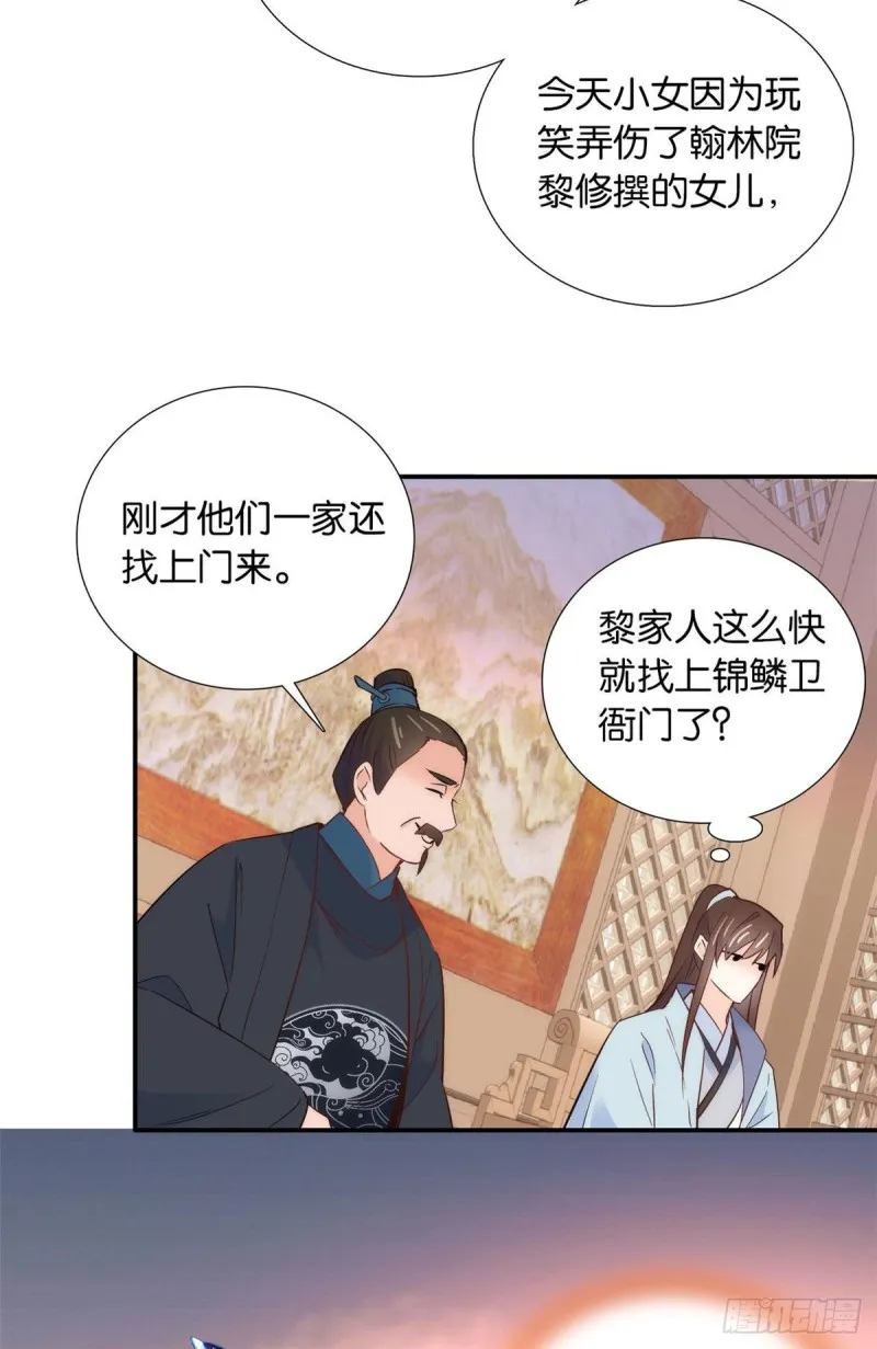 第100话黎姑娘是我要照顾的人 第27页