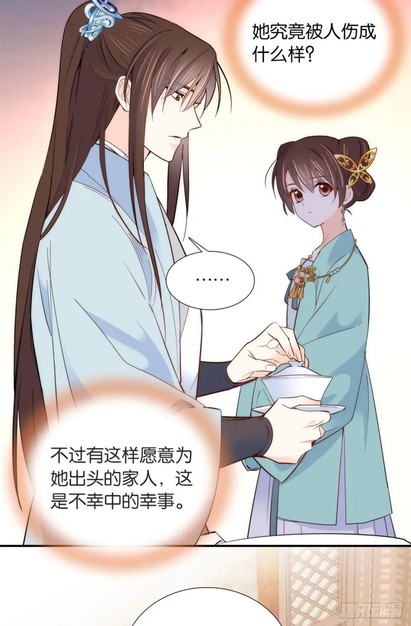 第100话黎姑娘是我要照顾的人 第28页
