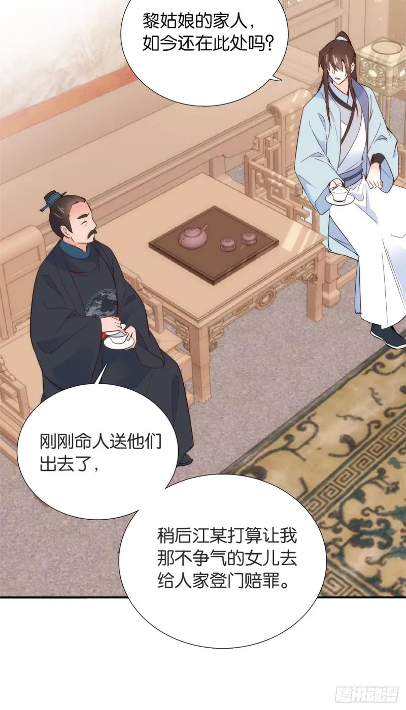 第100话黎姑娘是我要照顾的人 第29页