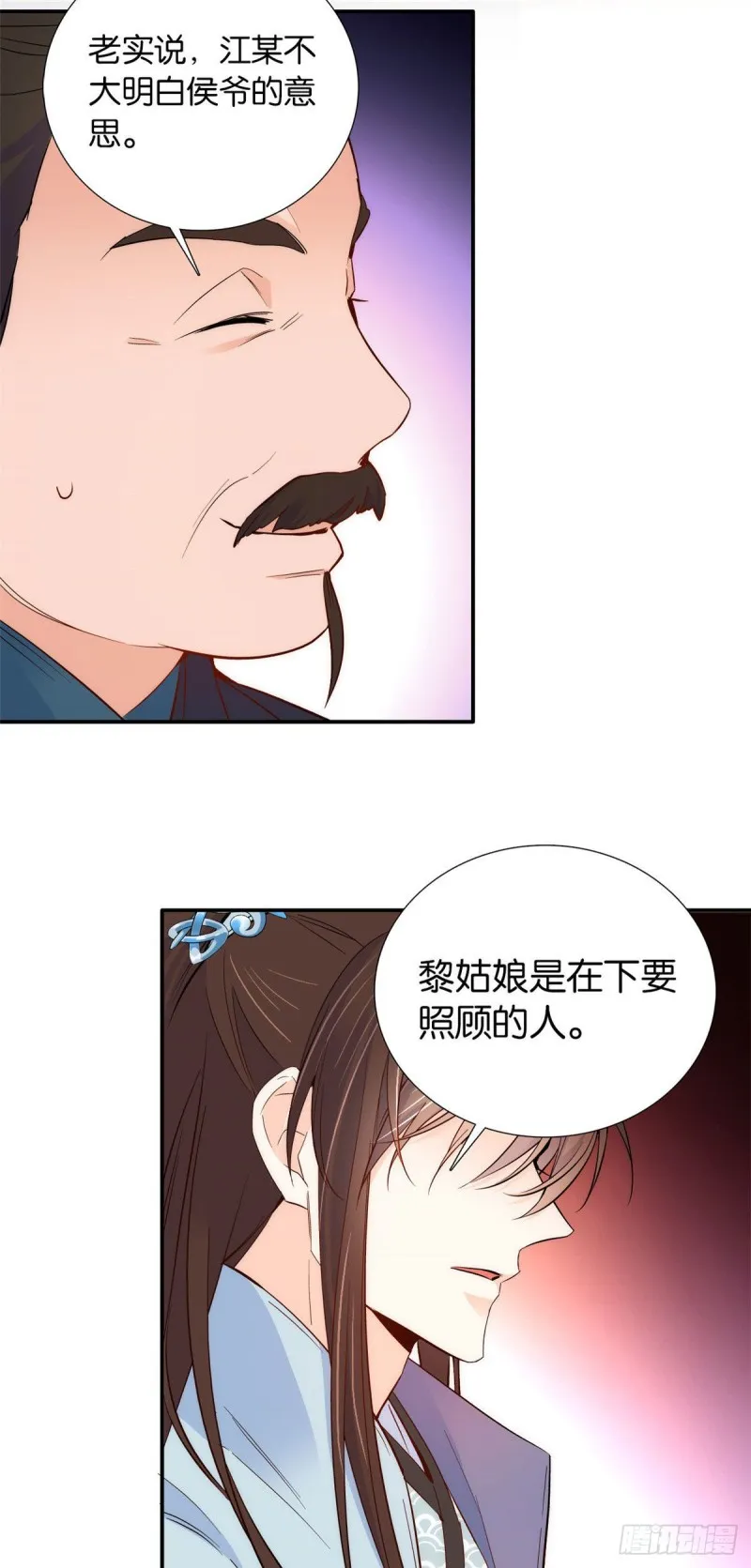 第100话黎姑娘是我要照顾的人 第32页