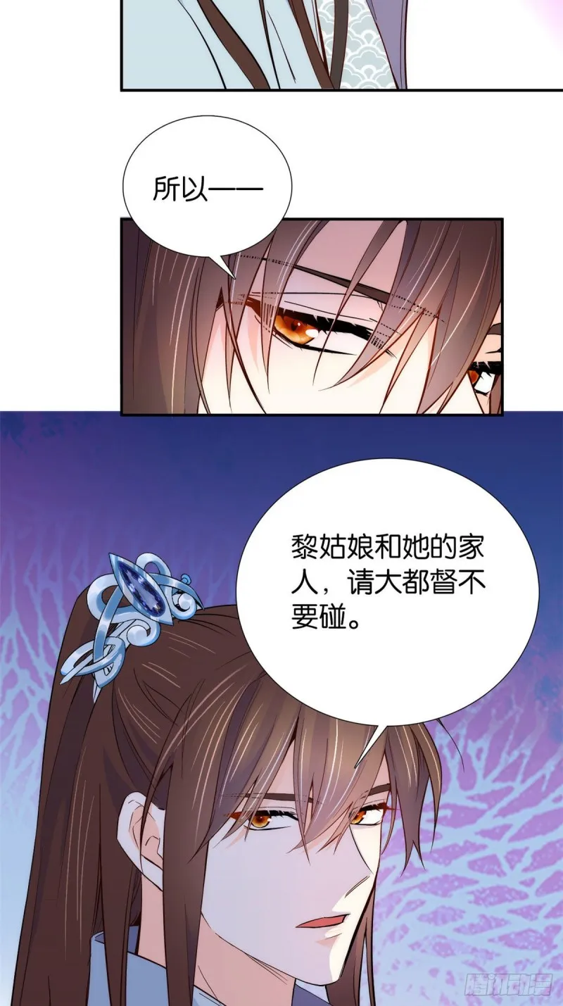 第100话黎姑娘是我要照顾的人 第33页