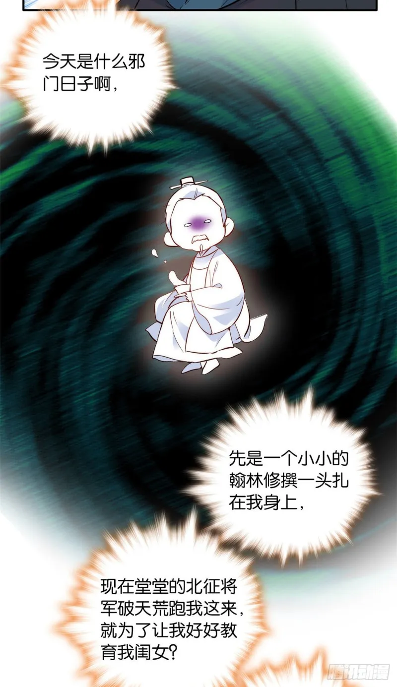 第100话黎姑娘是我要照顾的人 第35页