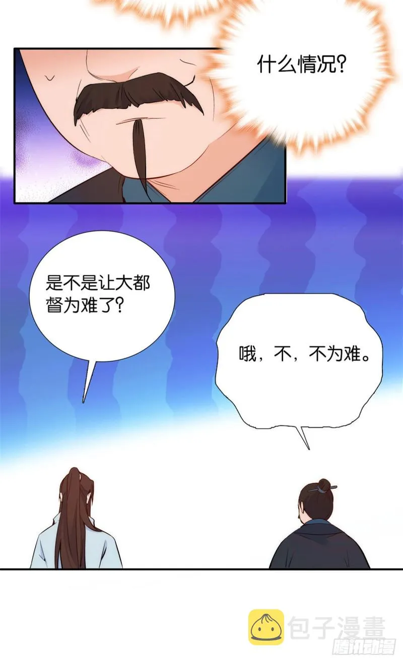 第100话黎姑娘是我要照顾的人 第36页