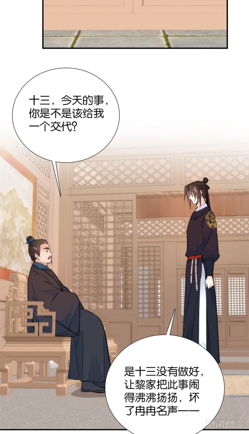 第101话邵明渊真的是为了我来 第7页