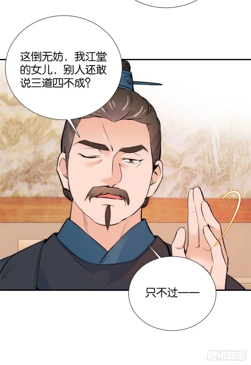 第101话邵明渊真的是为了我来 第8页