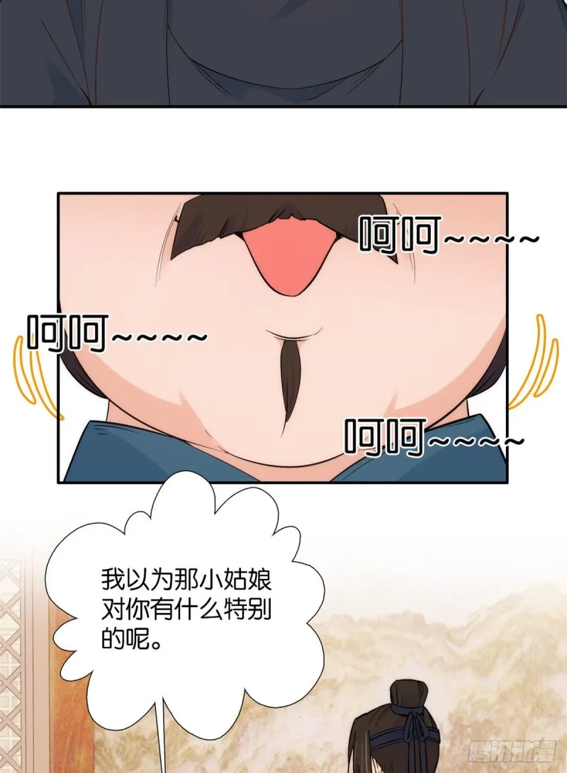 第101话邵明渊真的是为了我来 第12页