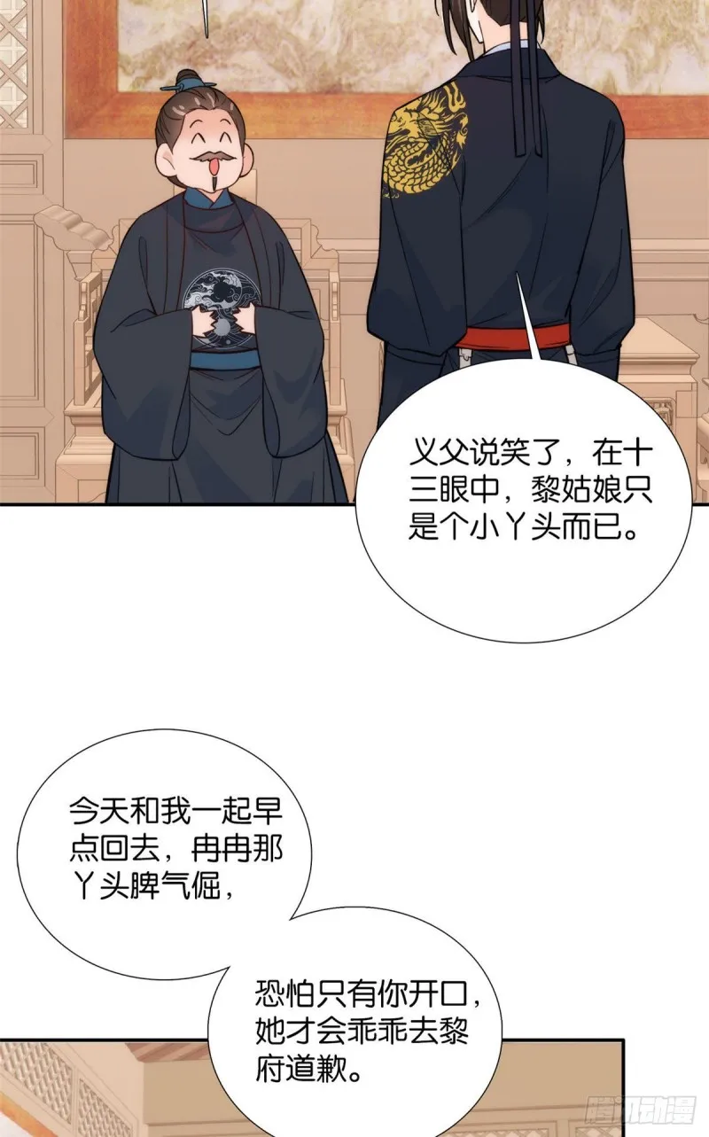 第101话邵明渊真的是为了我来 第13页