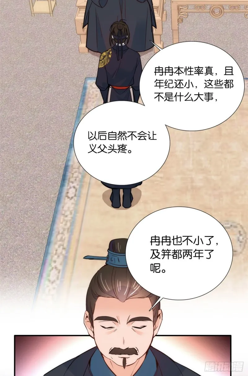 第101话邵明渊真的是为了我来 第15页