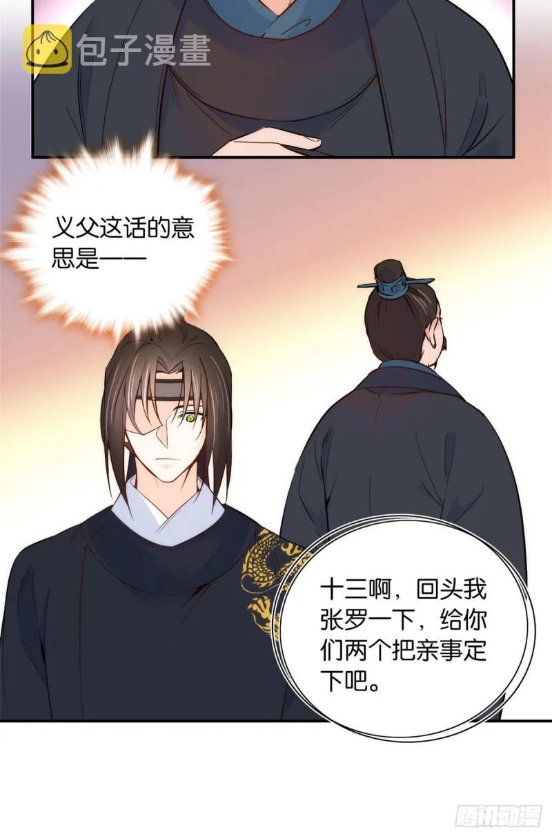 第101话邵明渊真的是为了我来 第16页