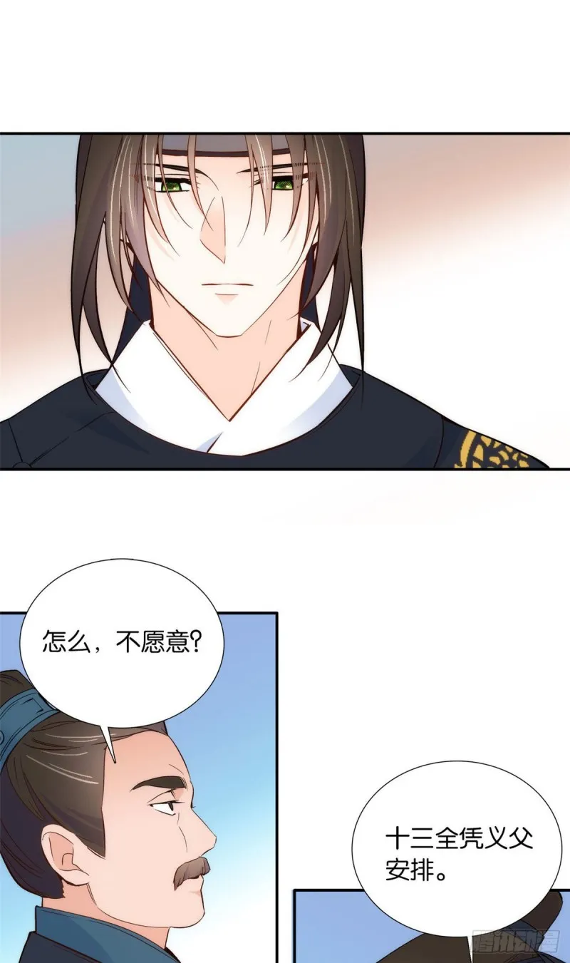 第101话邵明渊真的是为了我来 第17页