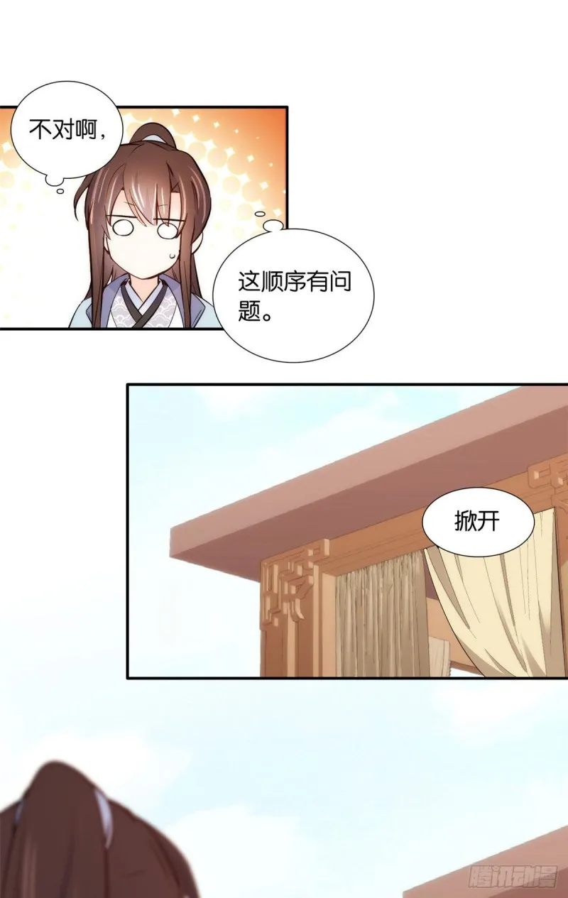 第101话邵明渊真的是为了我来 第24页