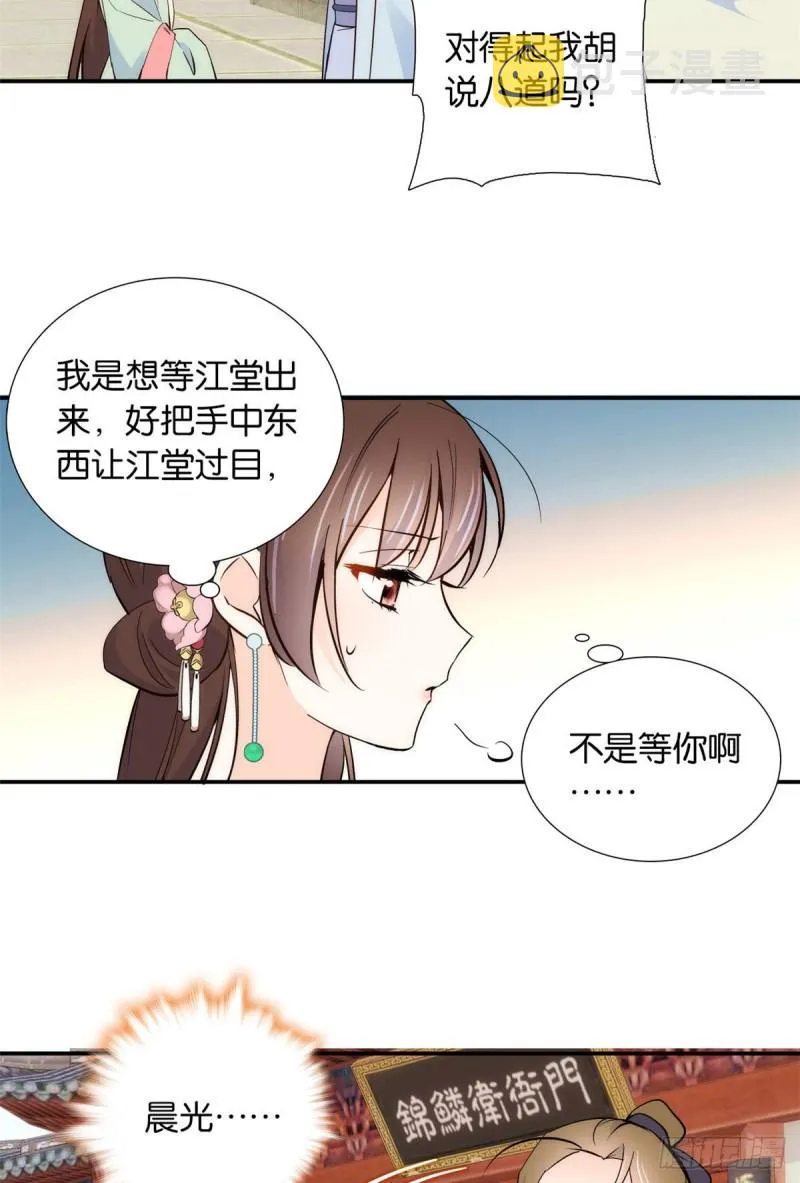 第101话邵明渊真的是为了我来 第29页