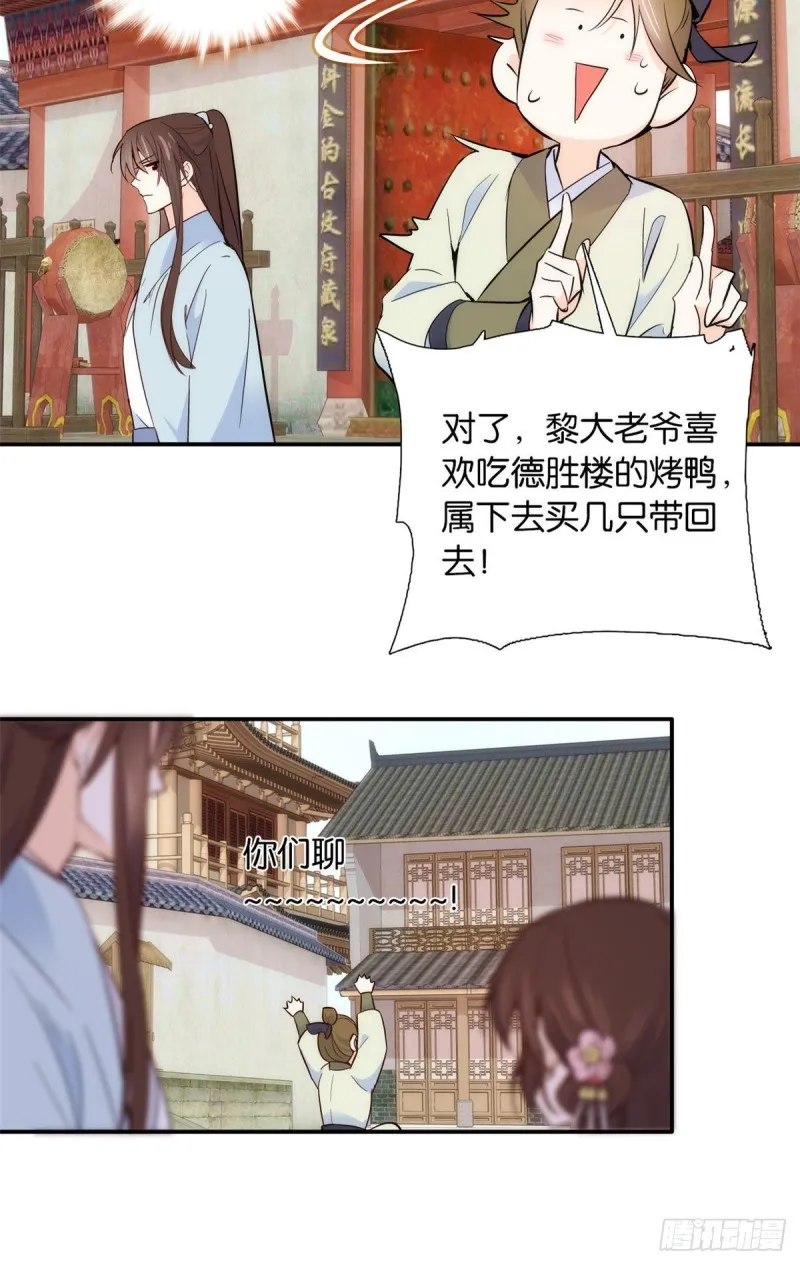 第101话邵明渊真的是为了我来 第30页