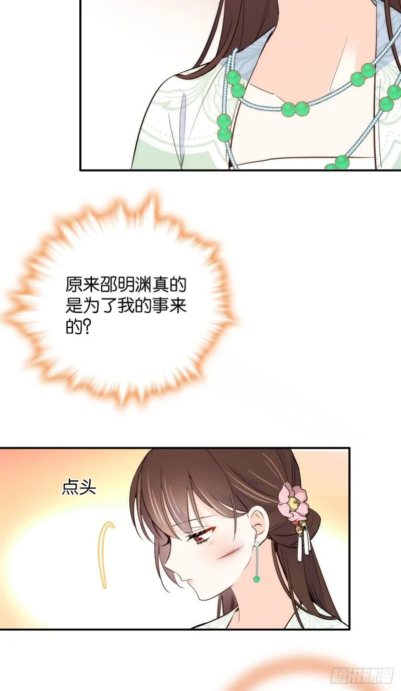 第101话邵明渊真的是为了我来 第32页