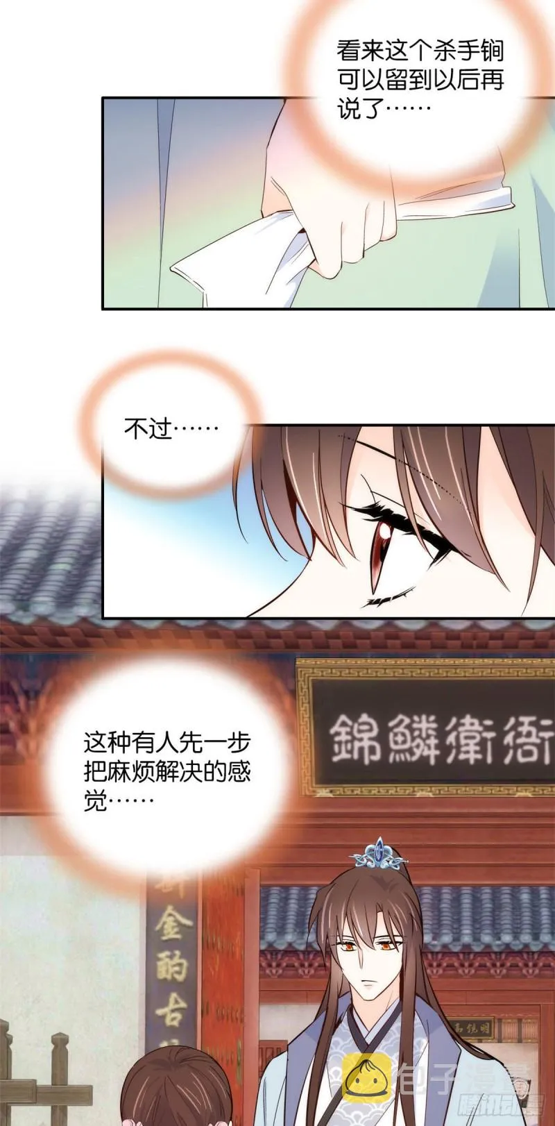 第101话邵明渊真的是为了我来 第33页