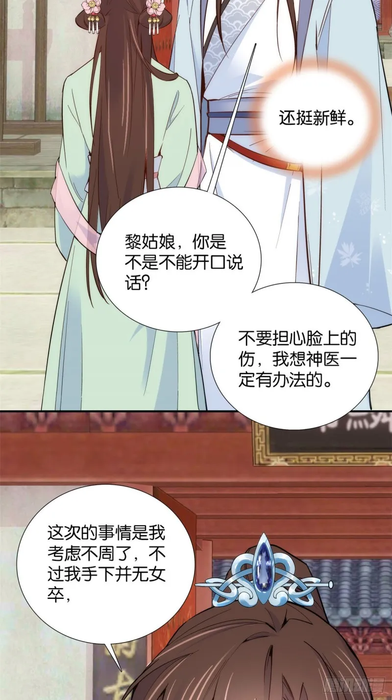 第101话邵明渊真的是为了我来 第34页