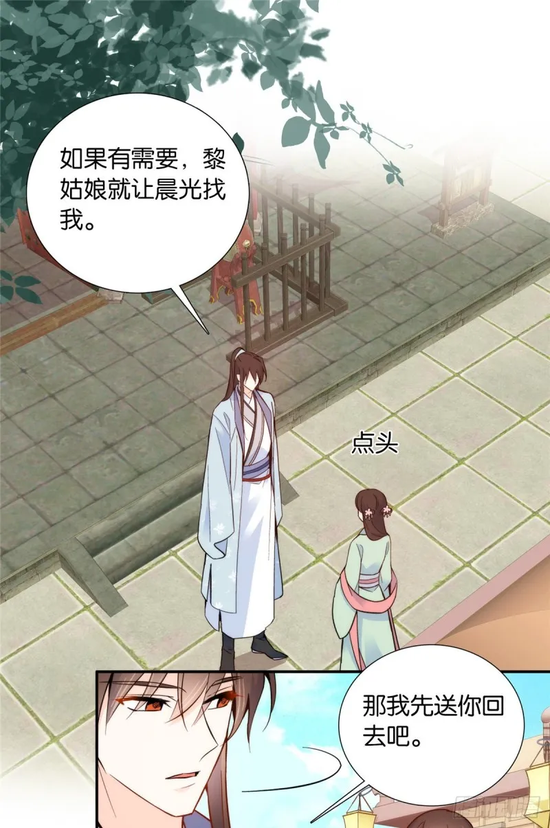第102话亲事就这样定下来了？ 第2页
