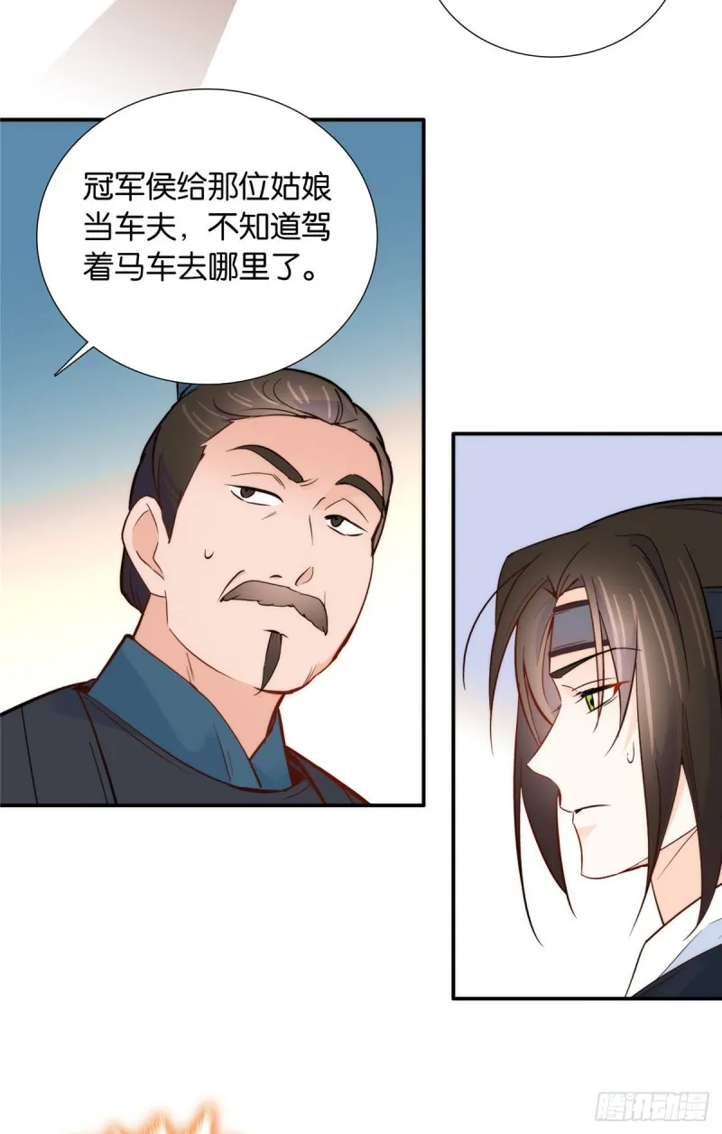 第102话亲事就这样定下来了？ 第6页