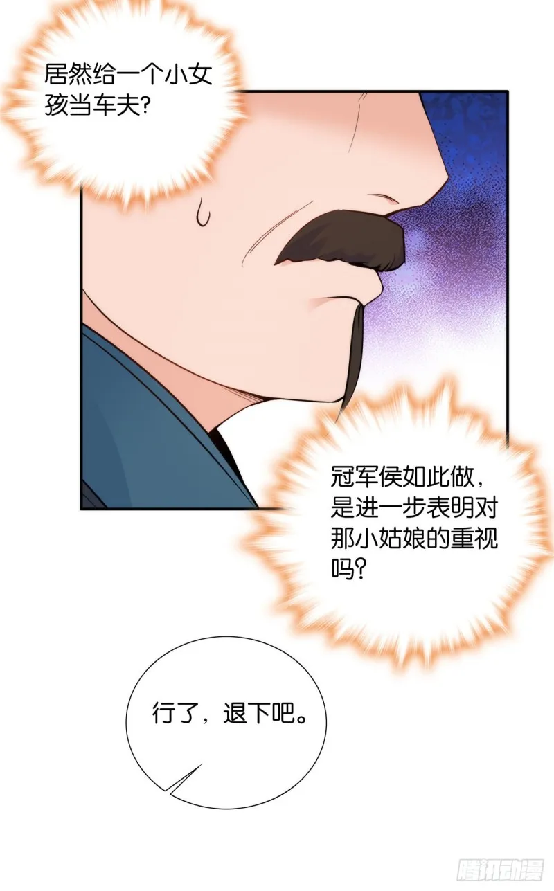 第102话亲事就这样定下来了？ 第7页