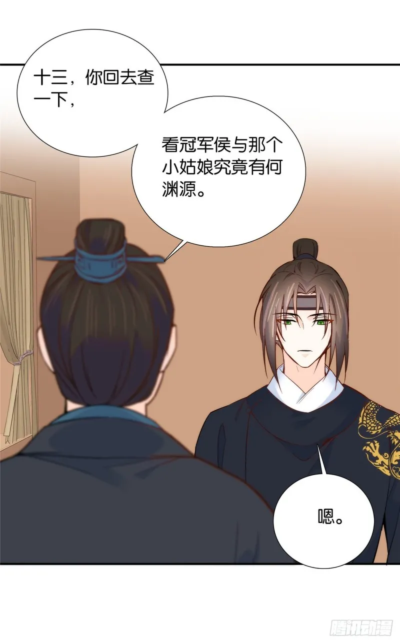 第102话亲事就这样定下来了？ 第8页