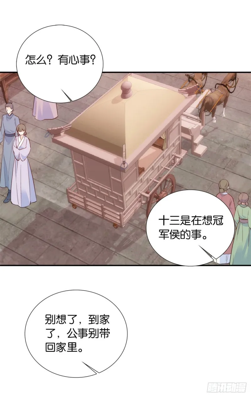 第102话亲事就这样定下来了？ 第9页