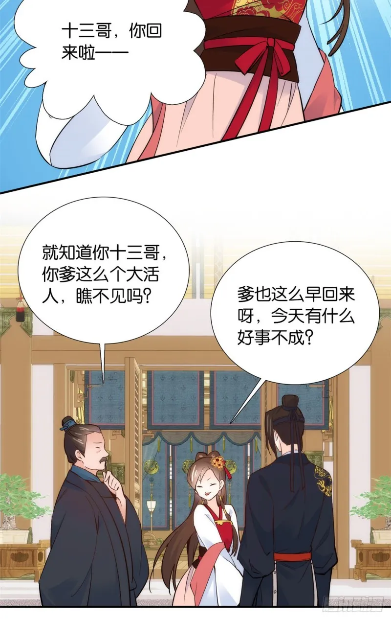 第102话亲事就这样定下来了？ 第11页