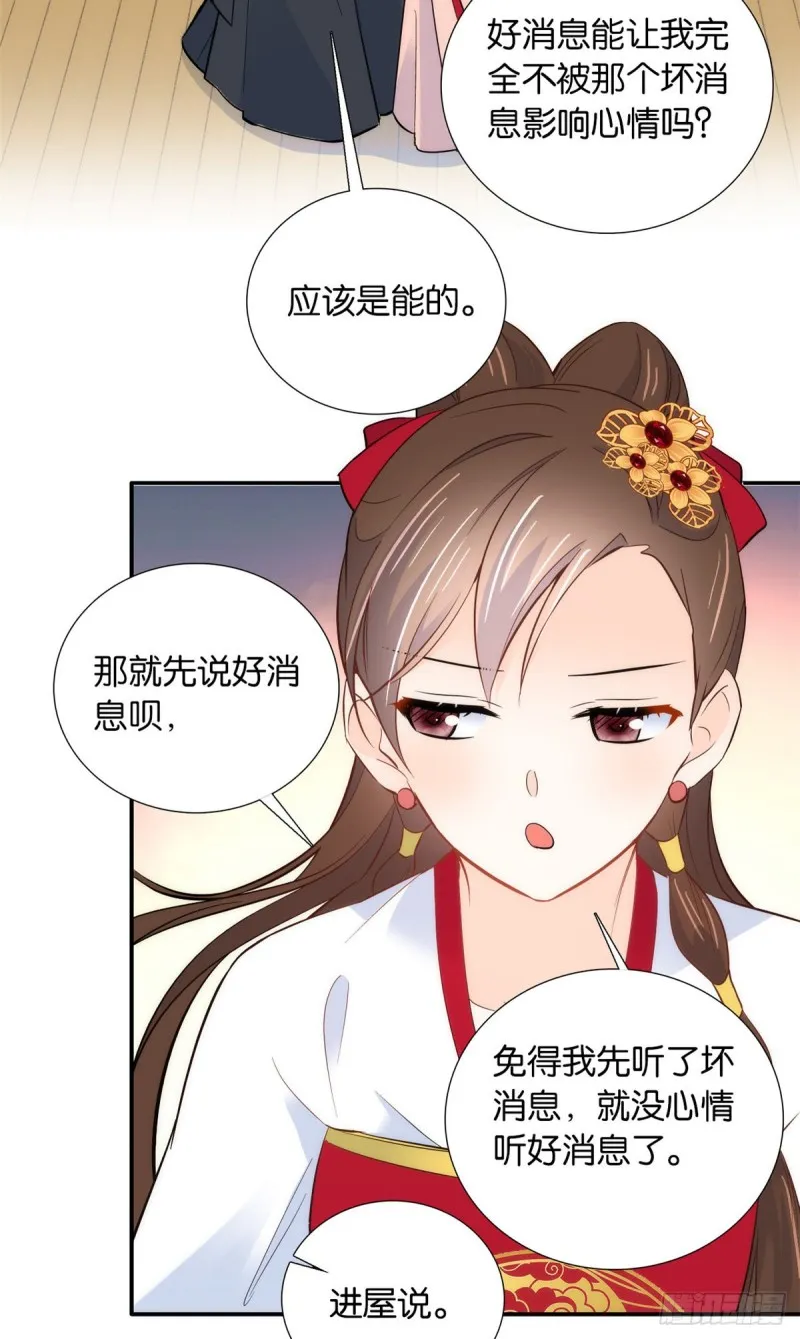 第102话亲事就这样定下来了？ 第13页