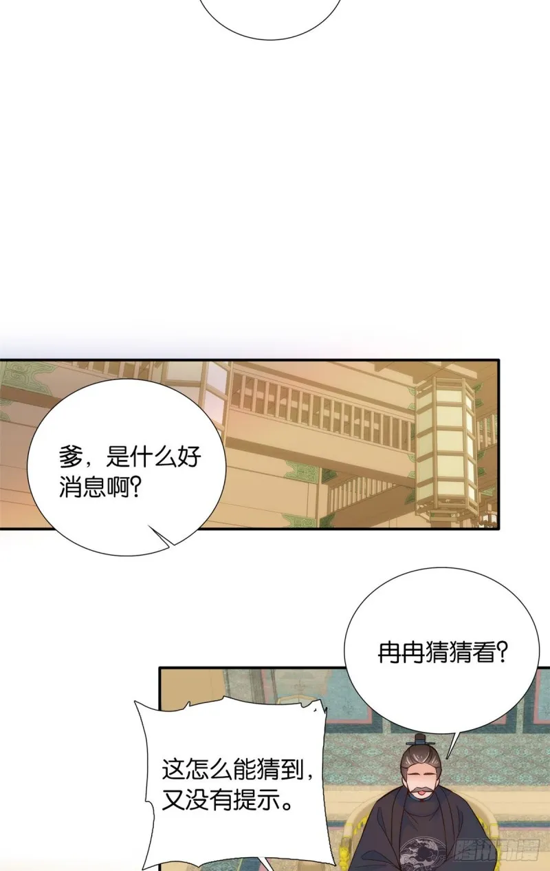 第102话亲事就这样定下来了？ 第14页