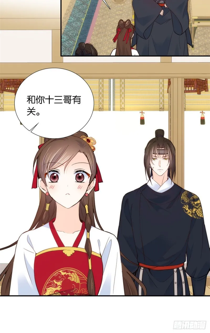第102话亲事就这样定下来了？ 第15页