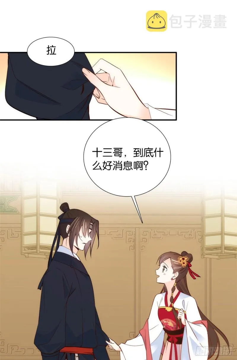 第102话亲事就这样定下来了？ 第16页