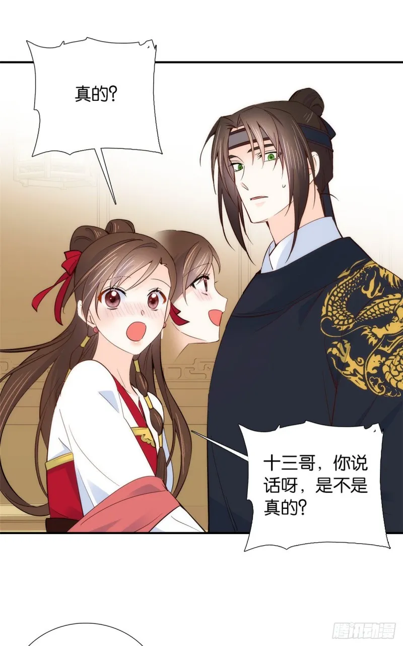 第102话亲事就这样定下来了？ 第23页
