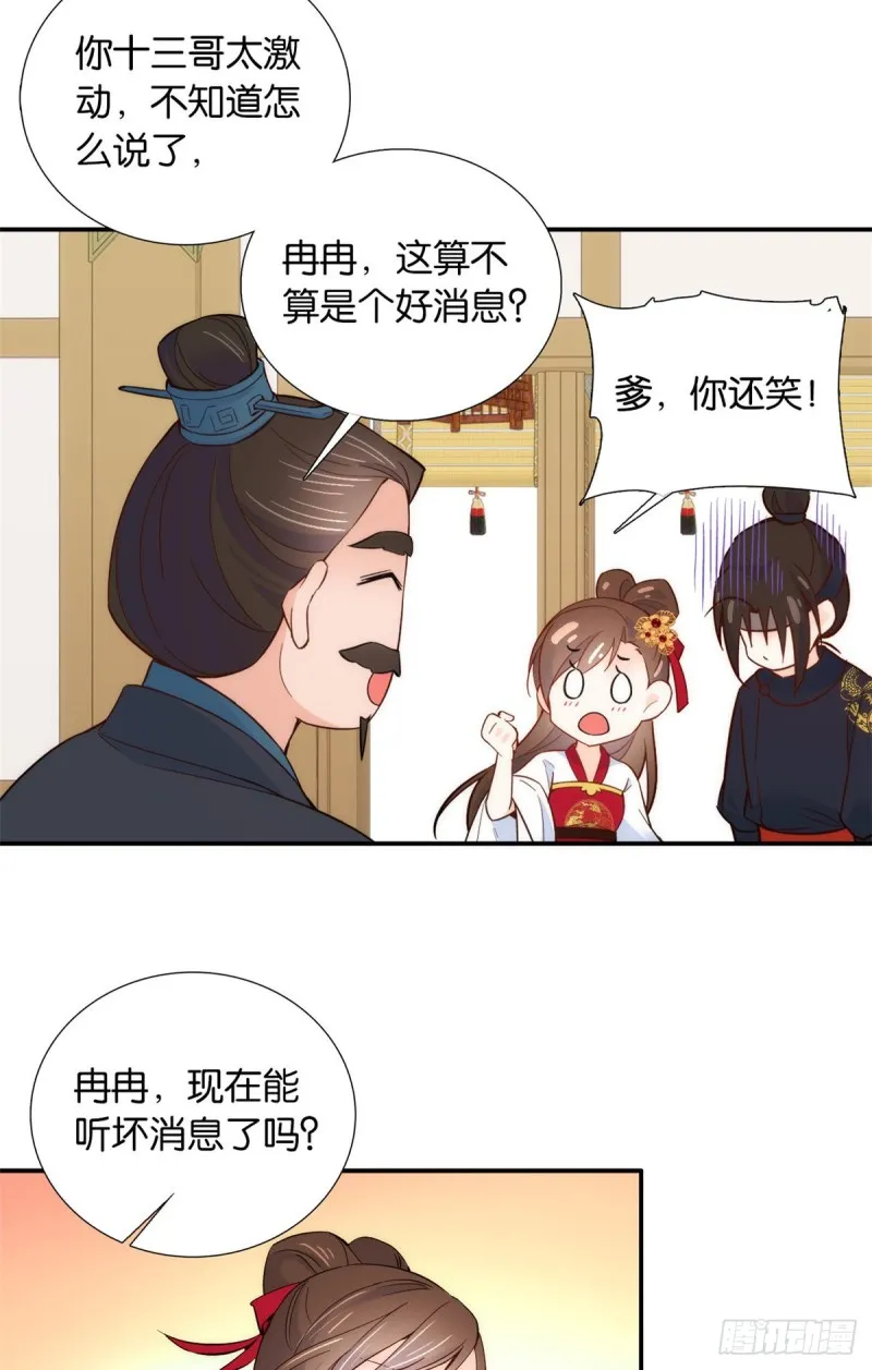 第102话亲事就这样定下来了？ 第24页