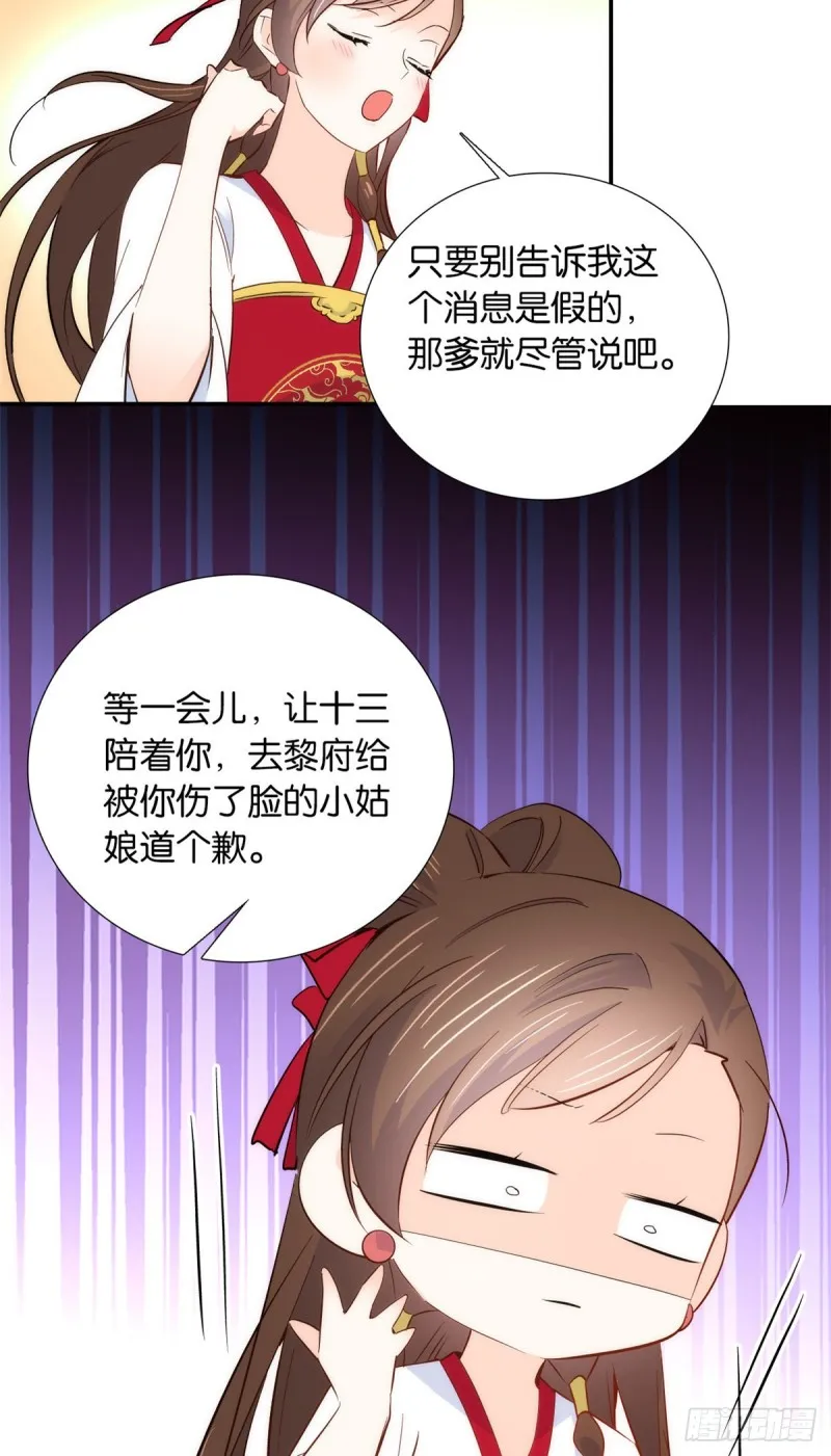 第102话亲事就这样定下来了？ 第25页