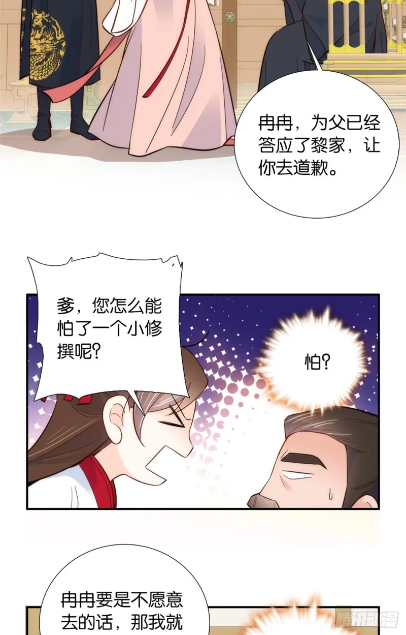 第102话亲事就这样定下来了？ 第27页