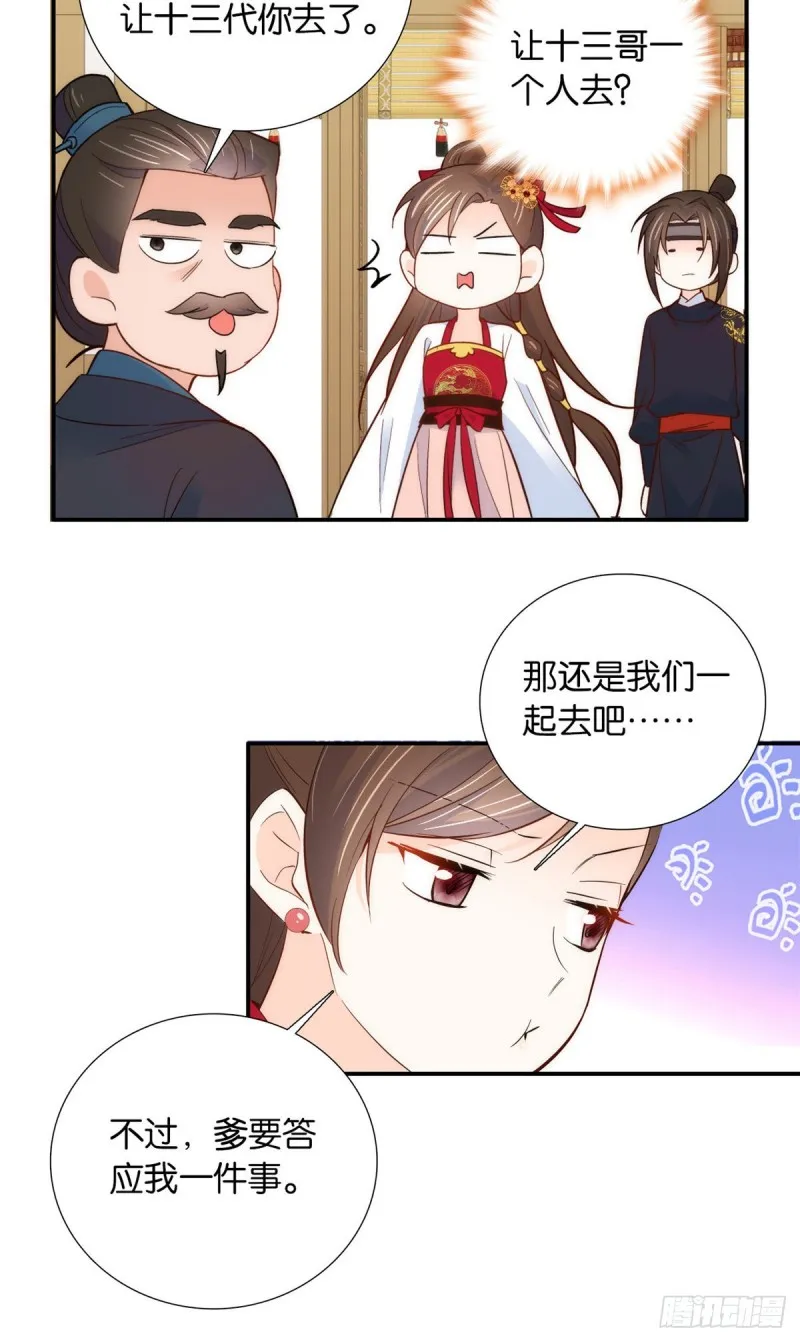第102话亲事就这样定下来了？ 第28页