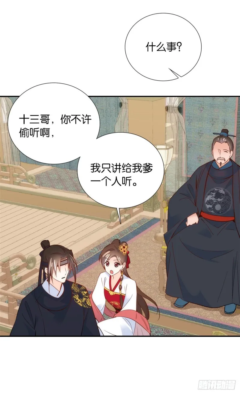 第102话亲事就这样定下来了？ 第29页