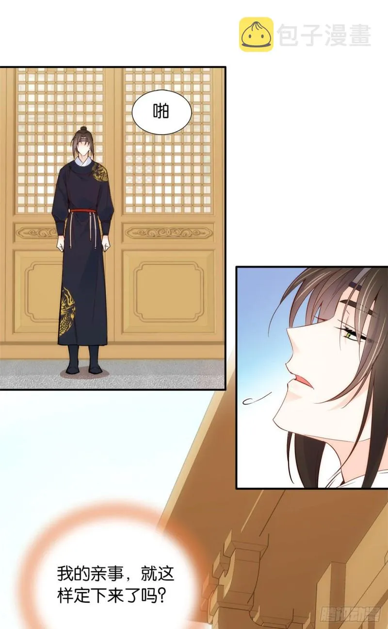 第102话亲事就这样定下来了？ 第30页