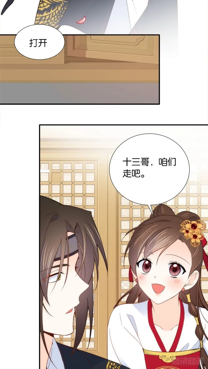 第102话亲事就这样定下来了？ 第32页