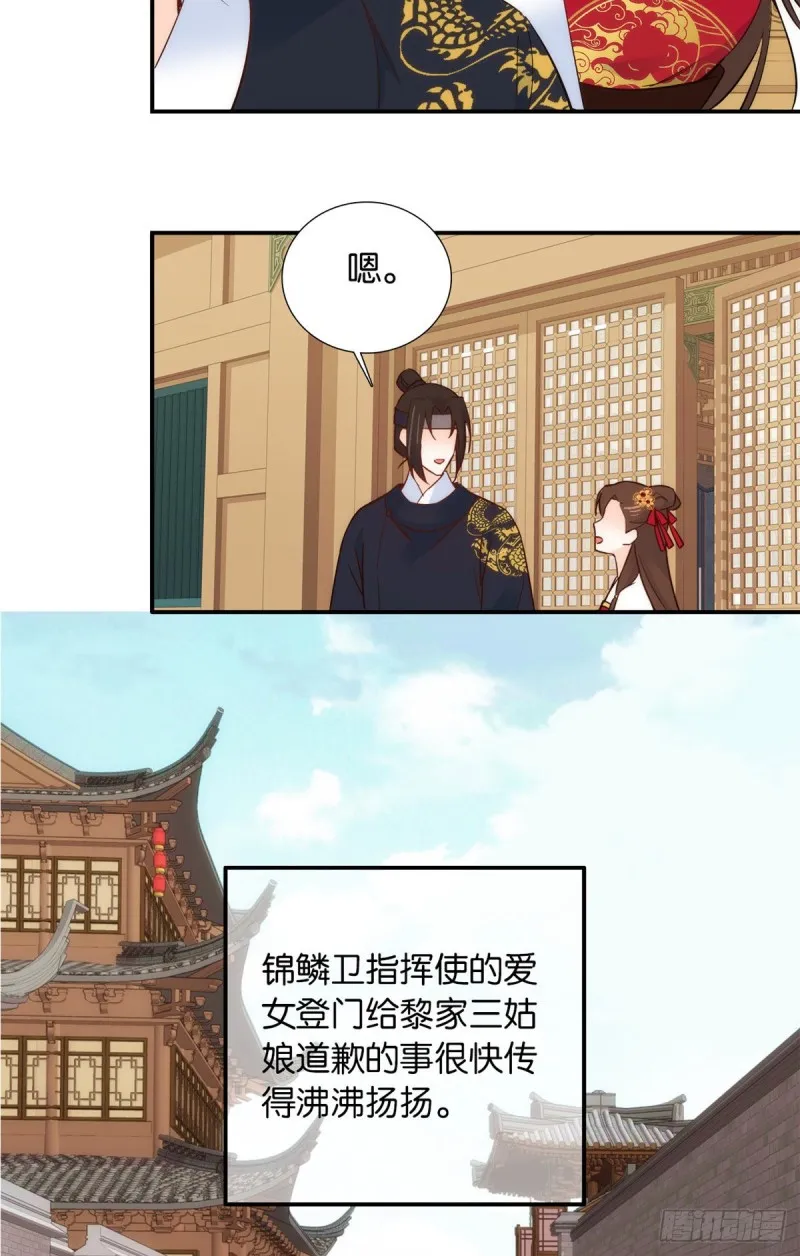 第102话亲事就这样定下来了？ 第33页