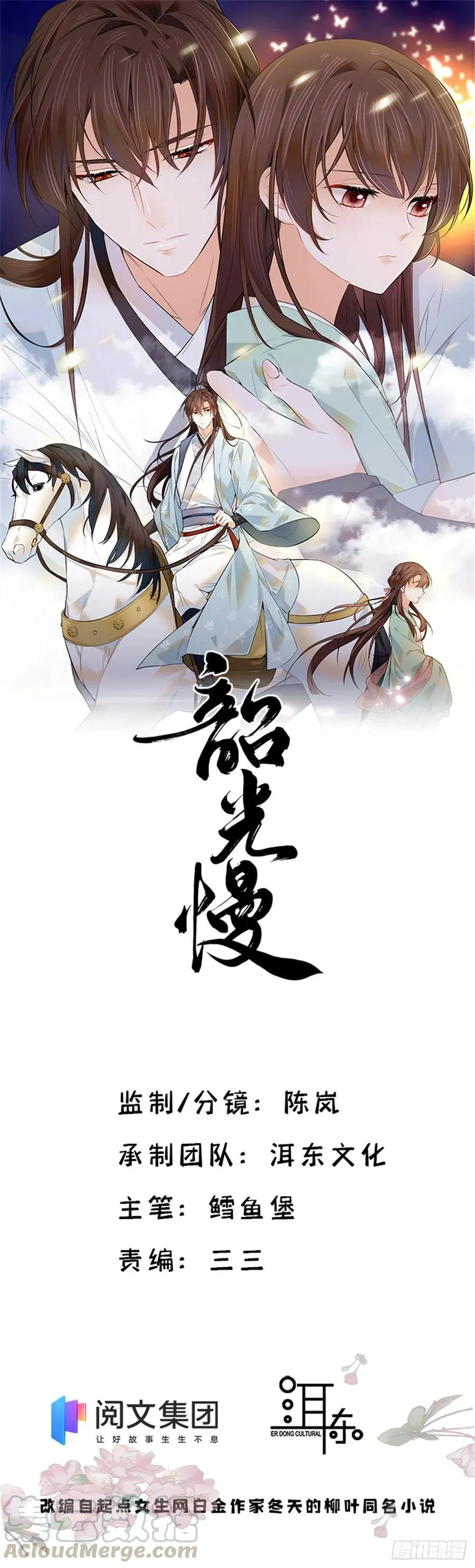 第103话 拾曦很在意黎姑娘？ 第1页